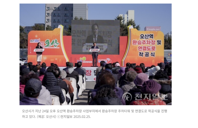 오산역 환승주차장 착공식