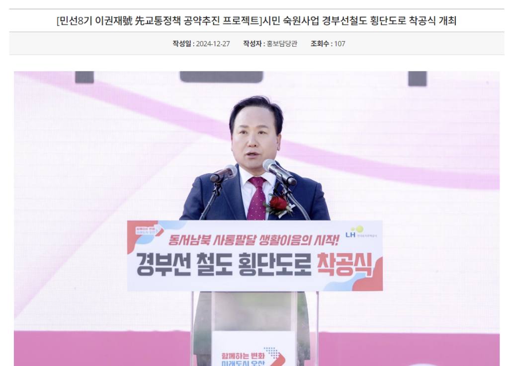횡단도로 착공식 발표