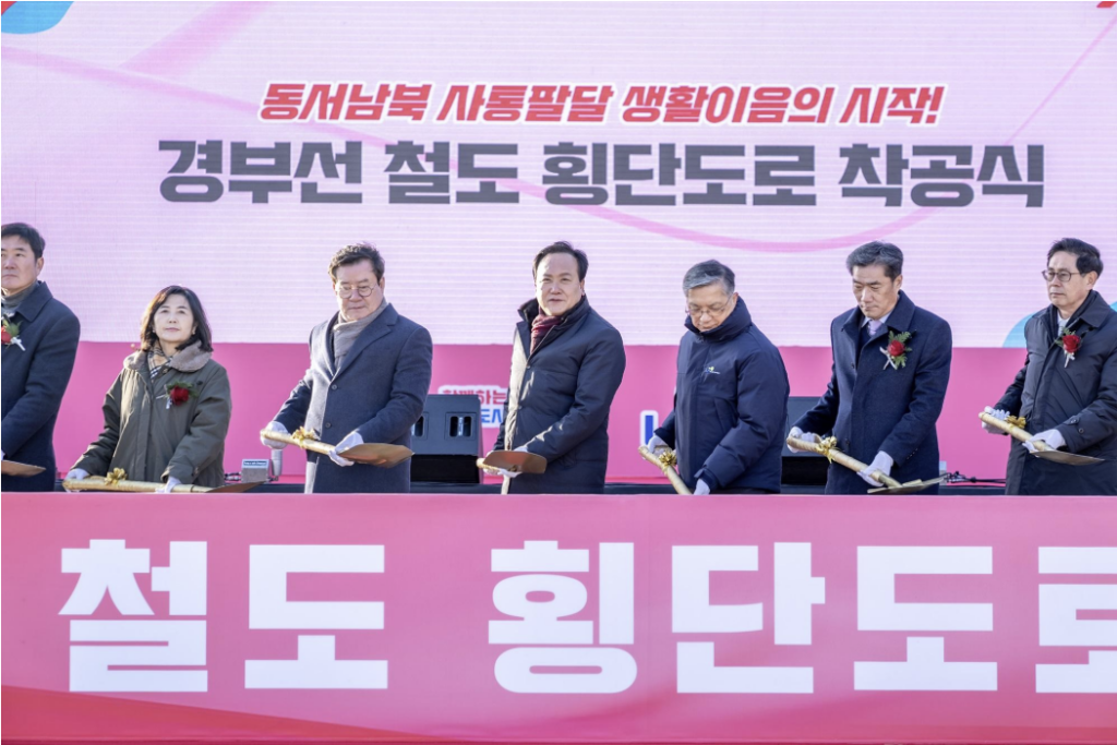 철도 횡단도로 착공식 진행